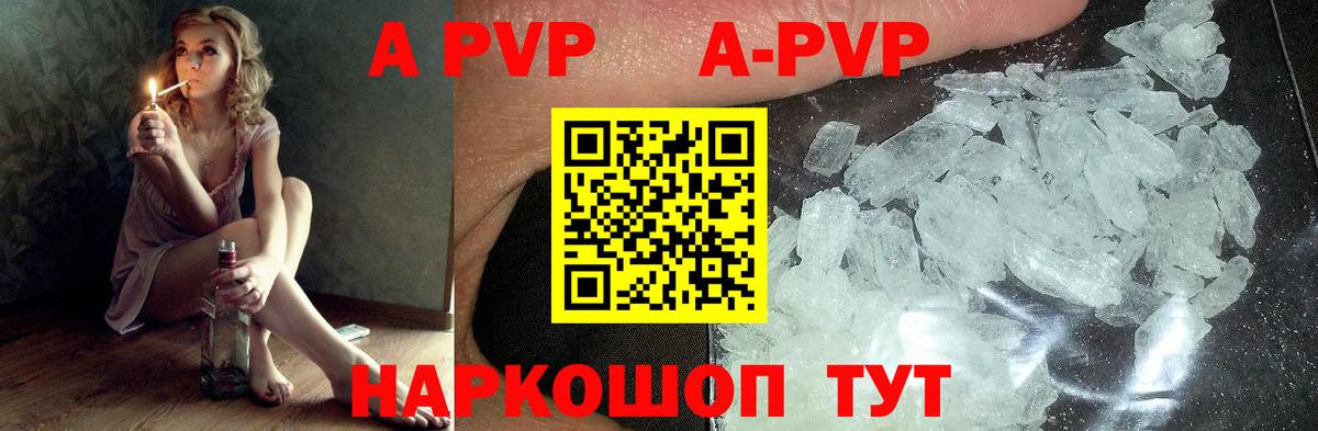 А ПВП Соль  APVP  Вход с VPN  Элиста  APVP крисы CK  Alpha PVP СК 