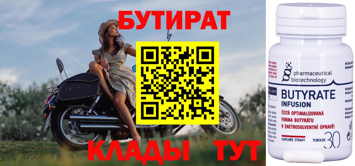 БУТИРАТ оксибутират Элиста