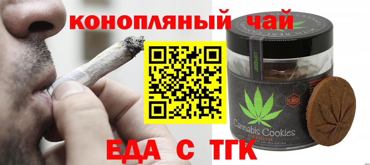 Еда ТГК конопля  Вход с VPN  Элиста 
