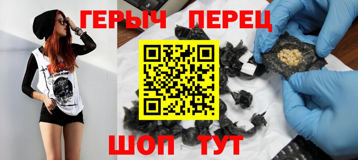 Героин герыч Элиста