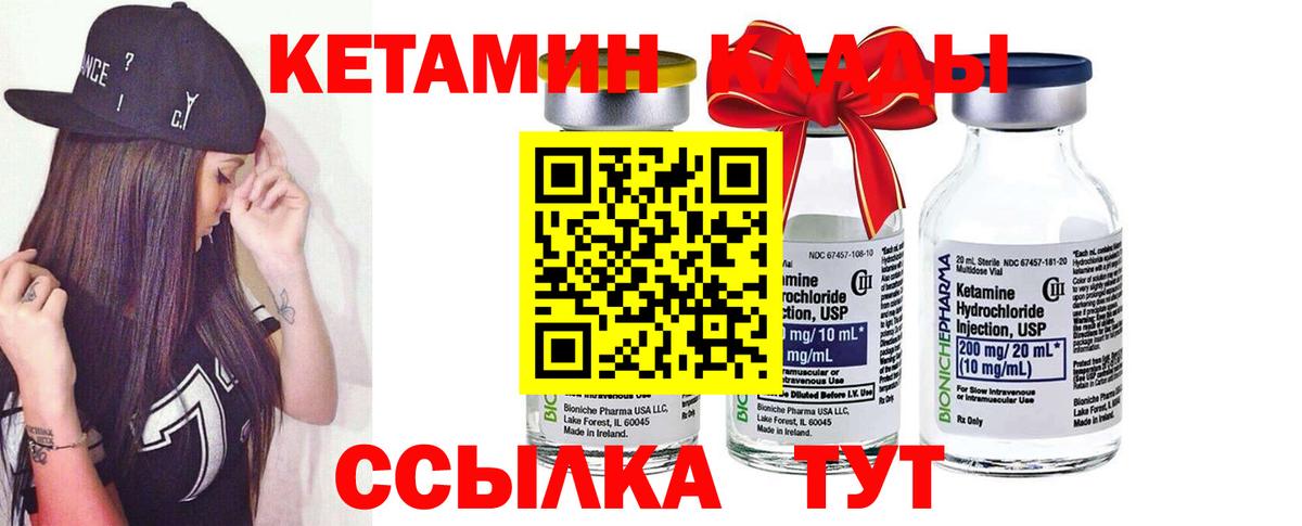 Кетамин VHQ Элиста
