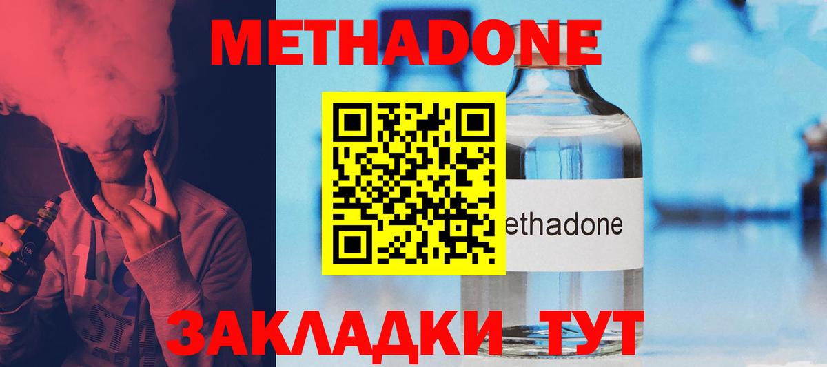 МЕТАДОН белоснежный Элиста