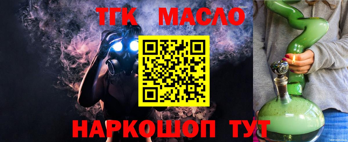 ТГК гашишное масло Элиста